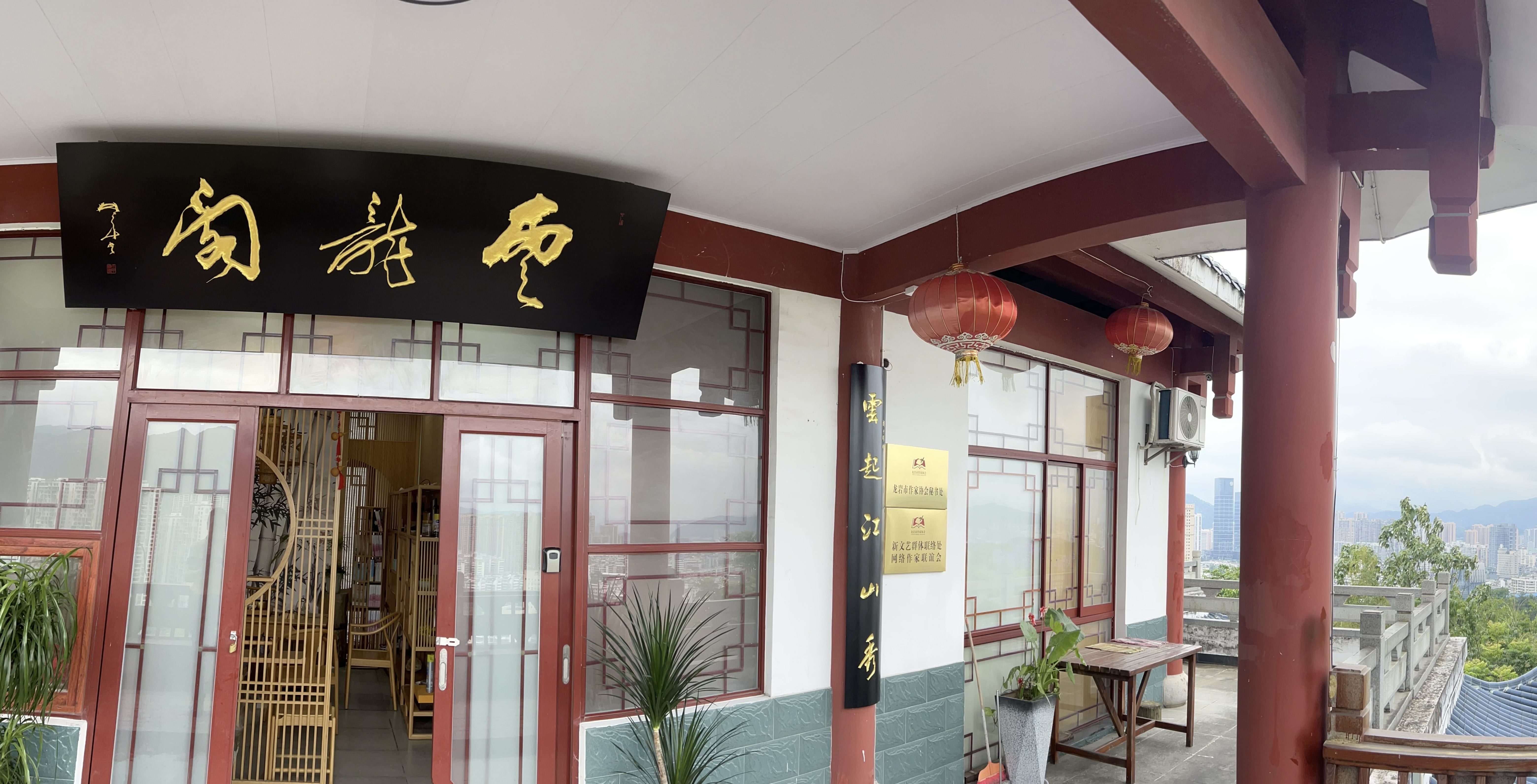 协会庭院